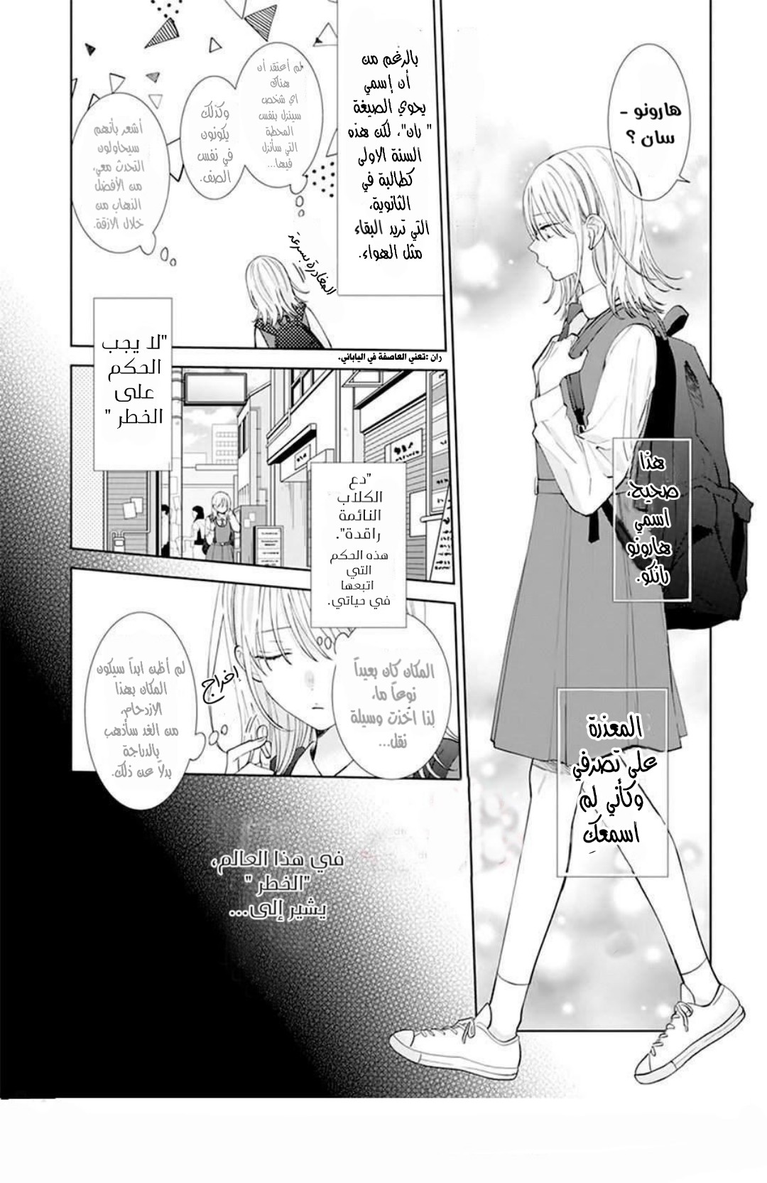 Haru no Arashi to Monster اليوم الأول 第5页