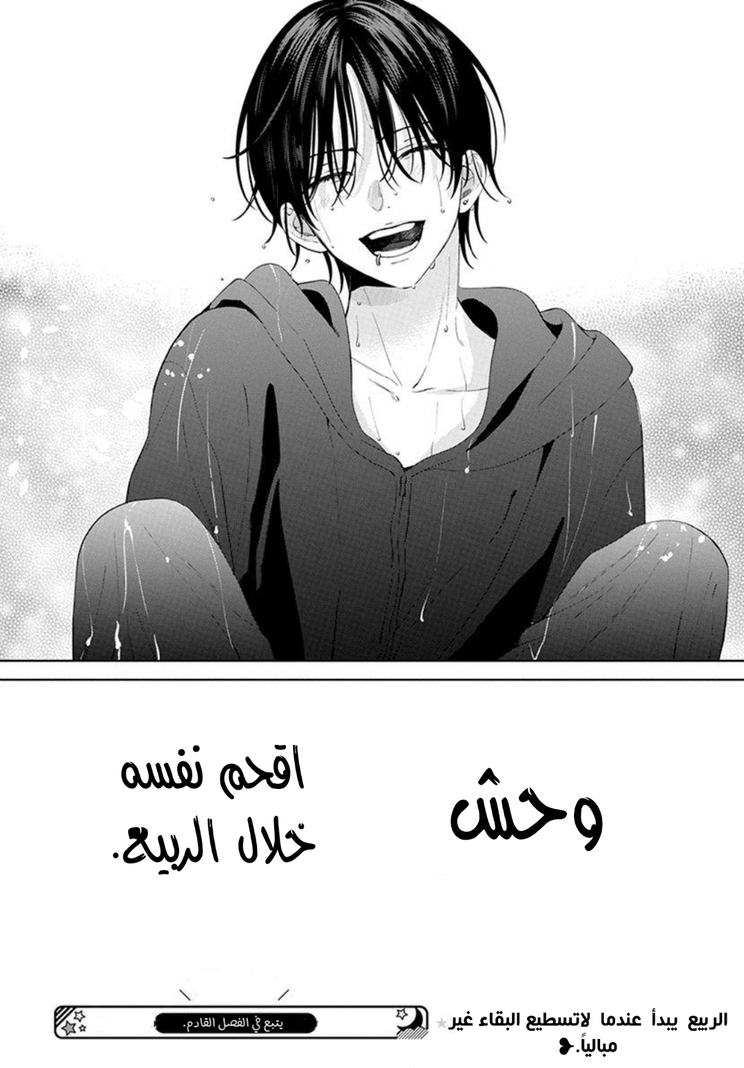 Haru no Arashi to Monster اليوم الأول 第42页