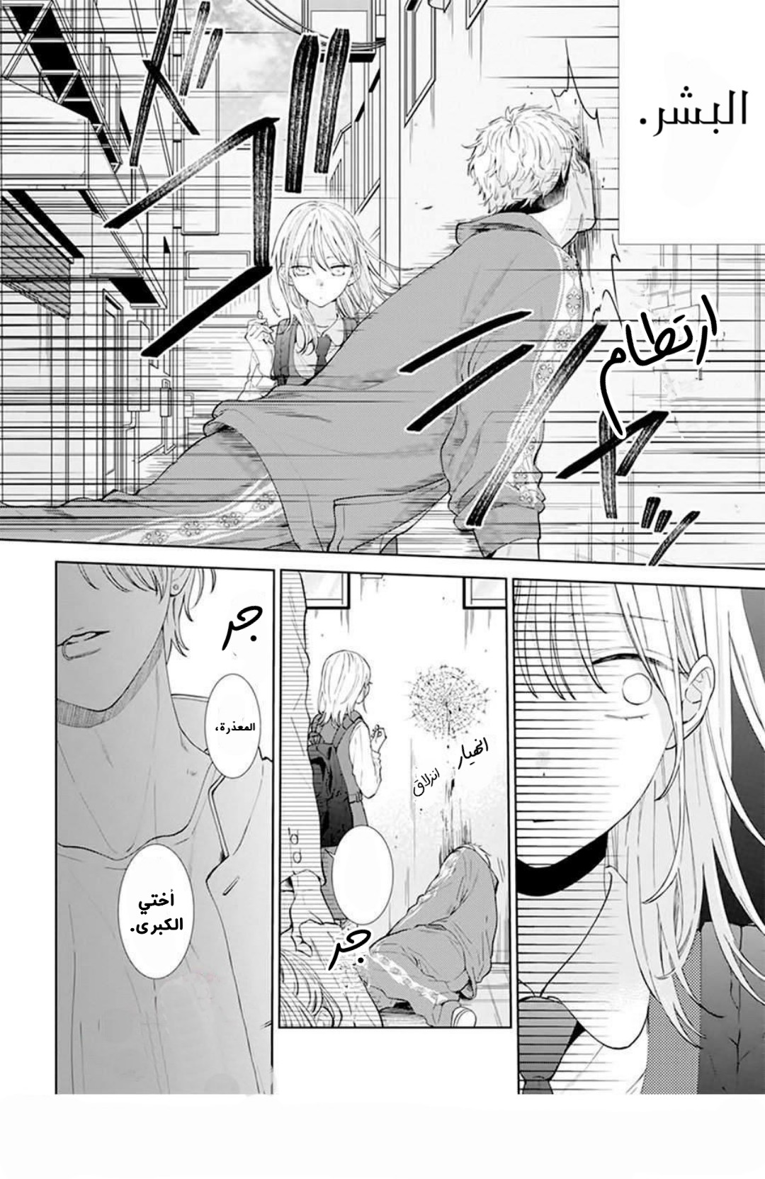 Haru no Arashi to Monster اليوم الأول 第6页