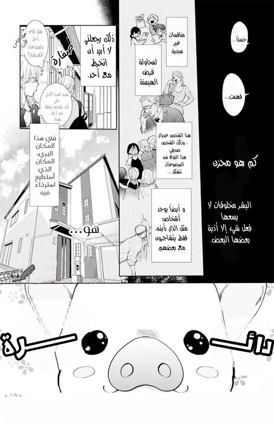 Haru no Arashi to Monster اليوم الأول 第8页