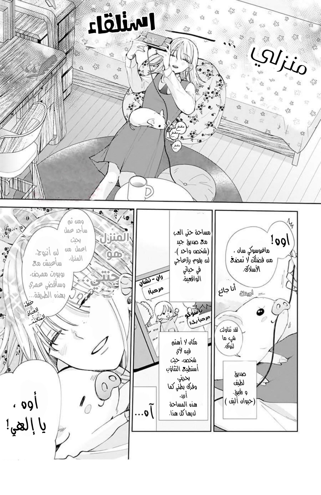 Haru no Arashi to Monster اليوم الأول 第9页