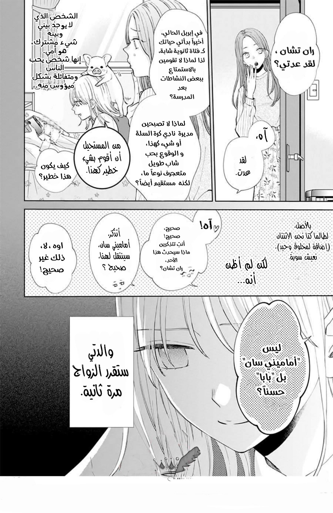 Haru no Arashi to Monster اليوم الأول 第10页