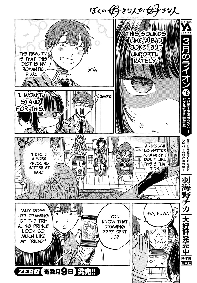 Boku no Suki na Hito ga Suki na Hito Vol. 1 Ch. 3 第8页