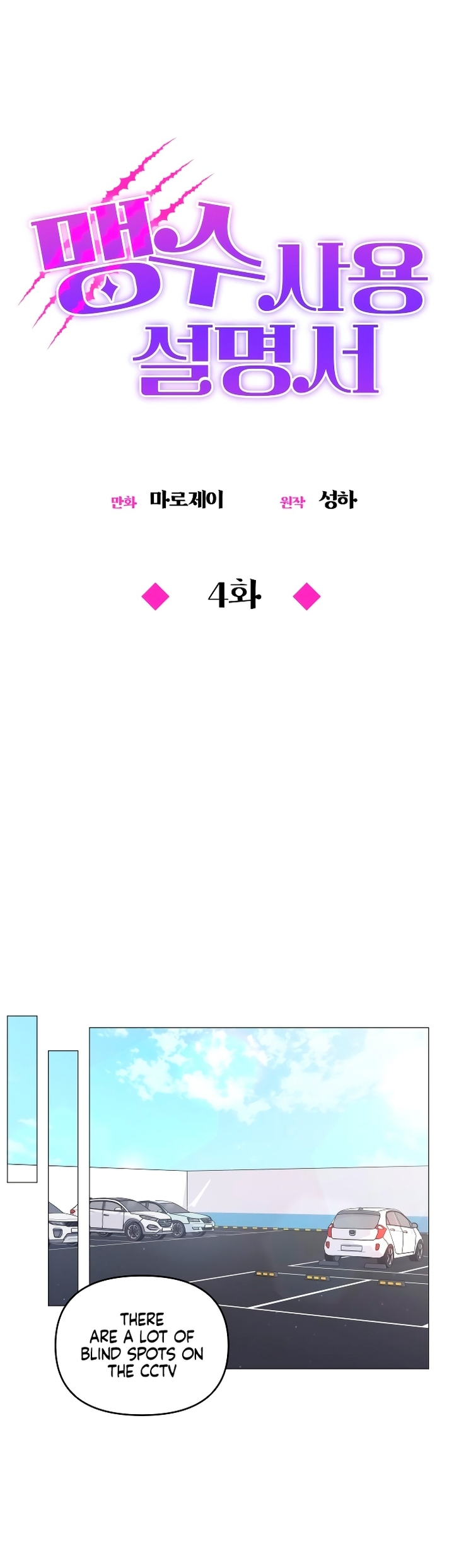 Manual for Using Fierce Beast Ch. 4 第24页