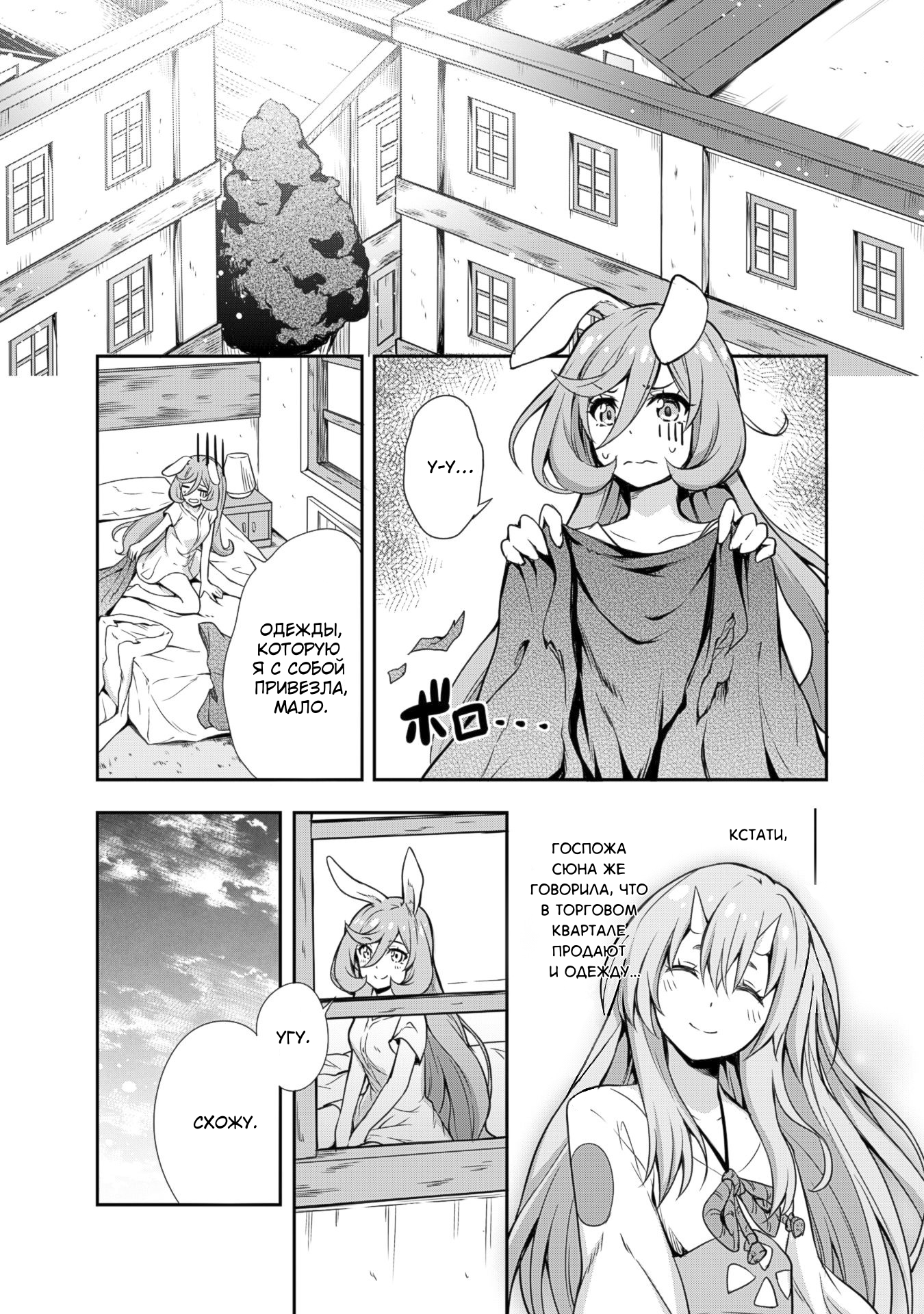 Tensei Shitara Slime Datta Ken: Mamono no Kuni no Arukikata Магазин одежды — 3☆! 第1页