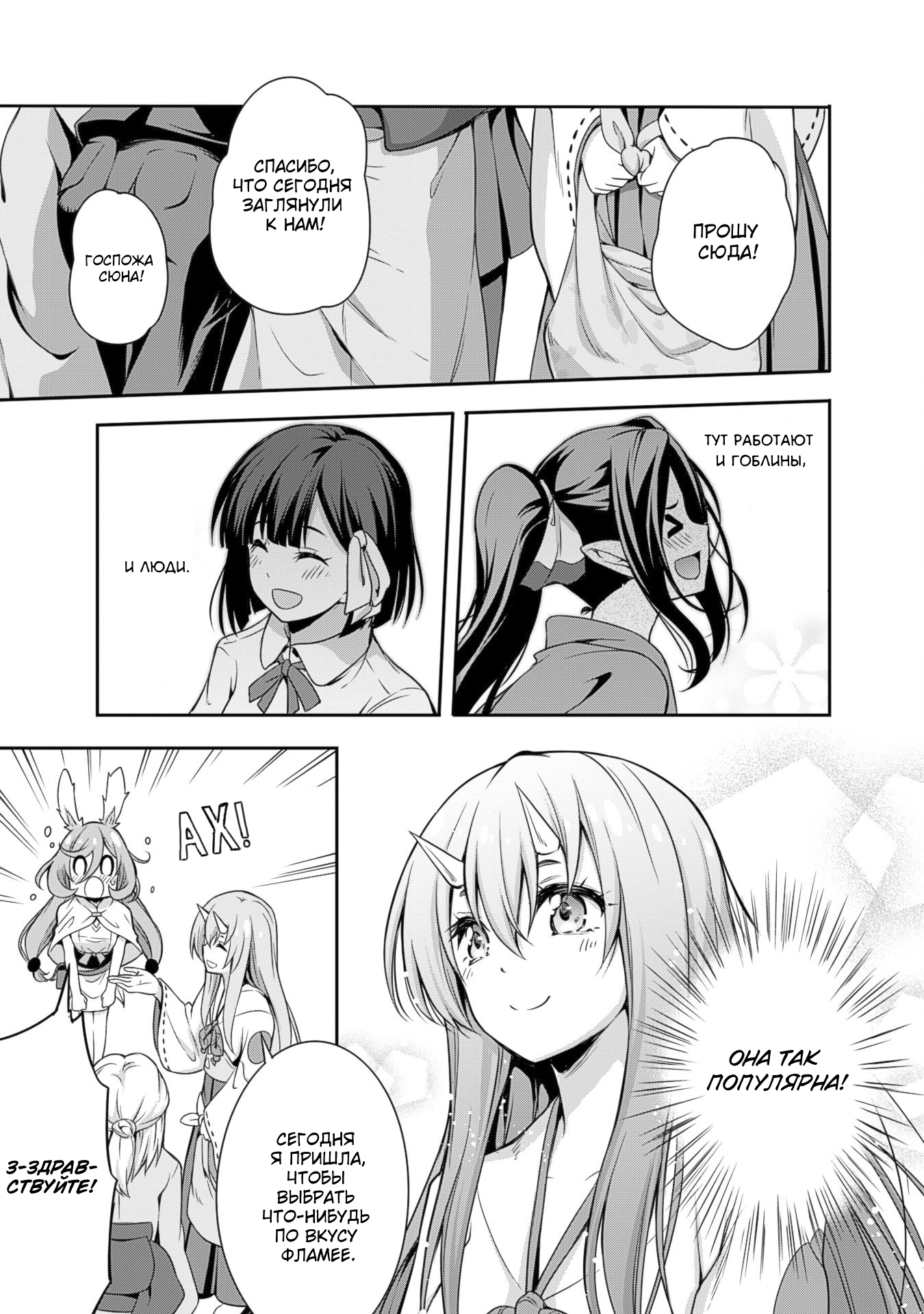 Tensei Shitara Slime Datta Ken: Mamono no Kuni no Arukikata Магазин одежды — 3☆! 第11页