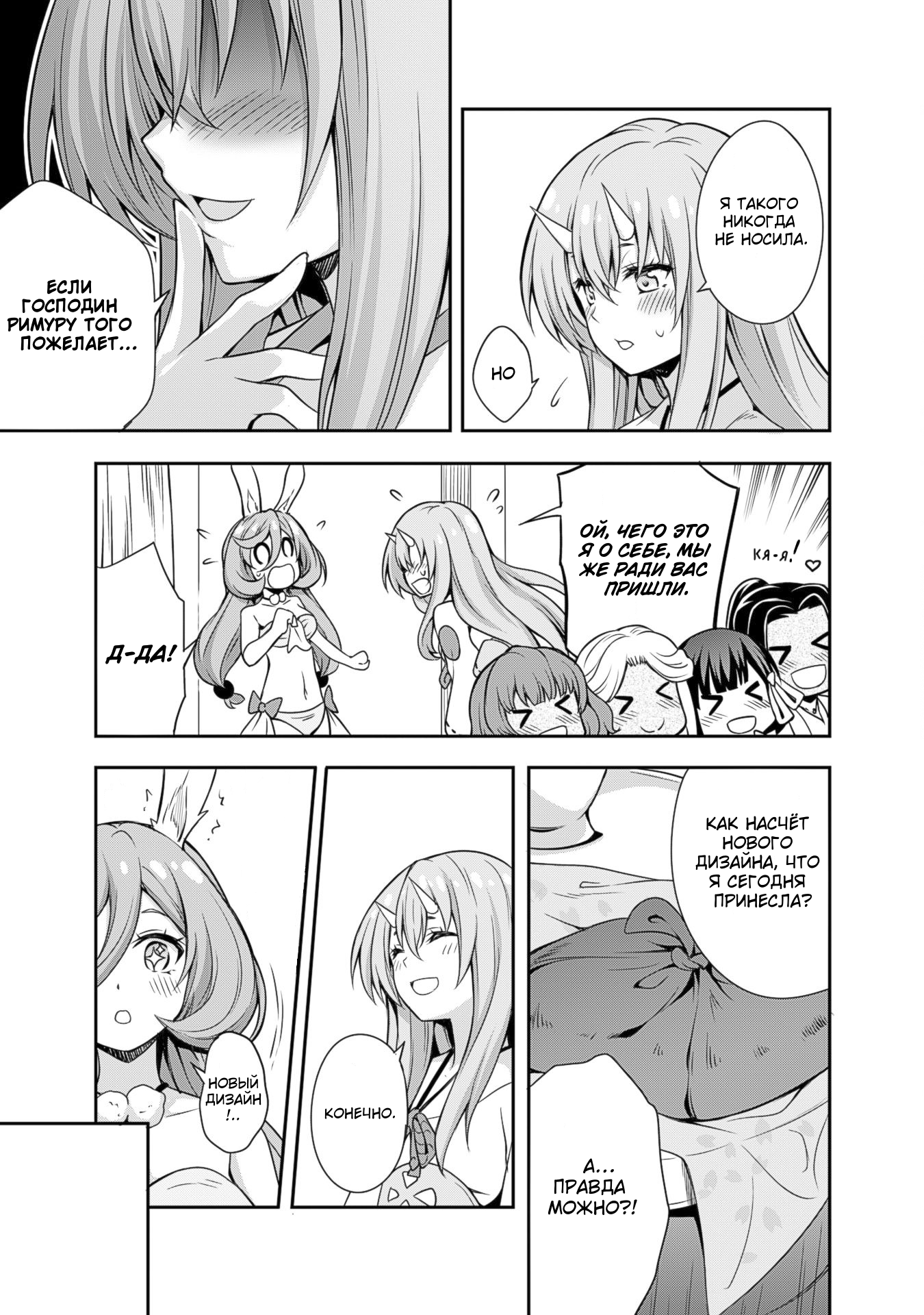 Tensei Shitara Slime Datta Ken: Mamono no Kuni no Arukikata Магазин одежды — 3☆! 第15页