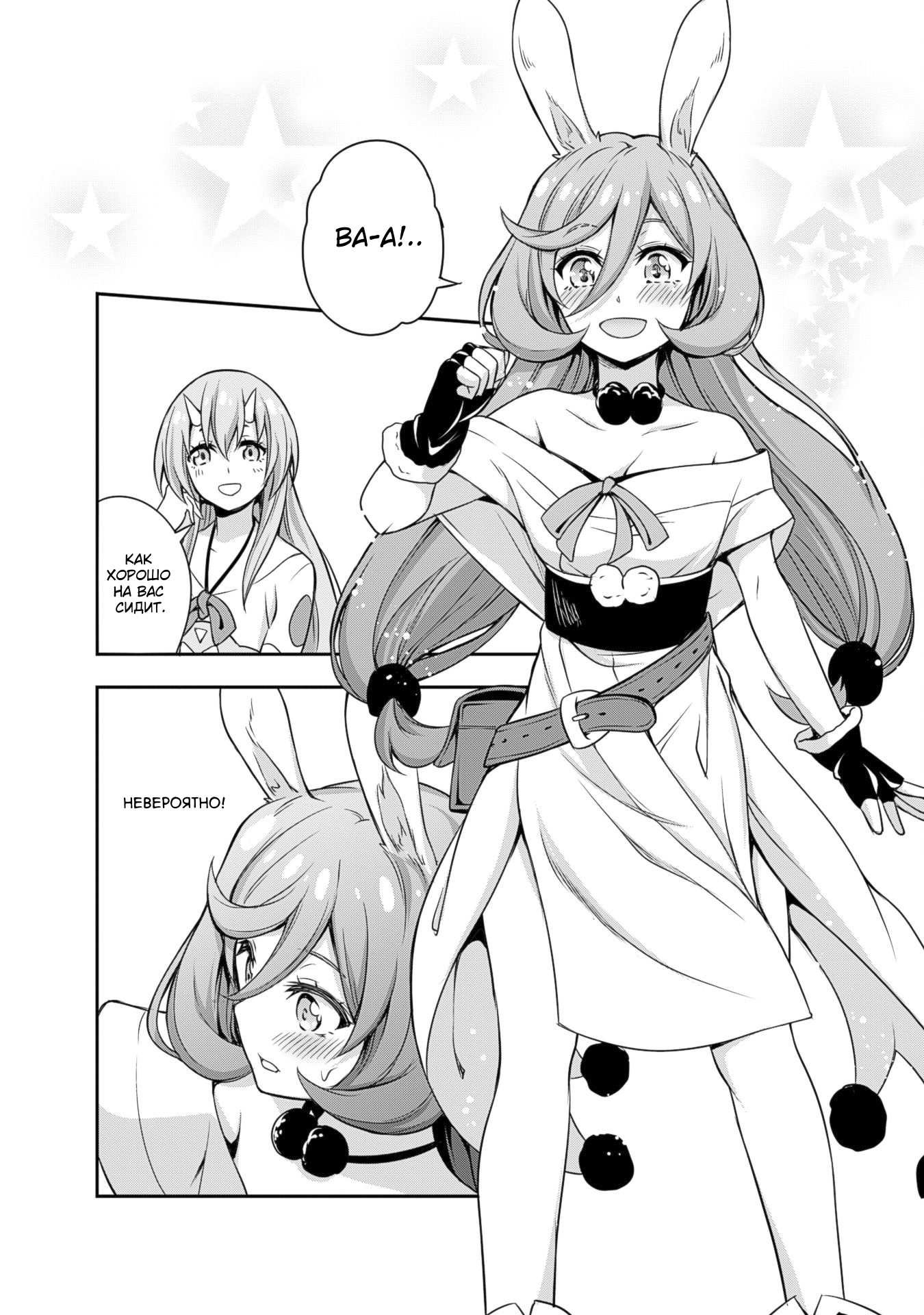 Tensei Shitara Slime Datta Ken: Mamono no Kuni no Arukikata Магазин одежды — 3☆! 第16页