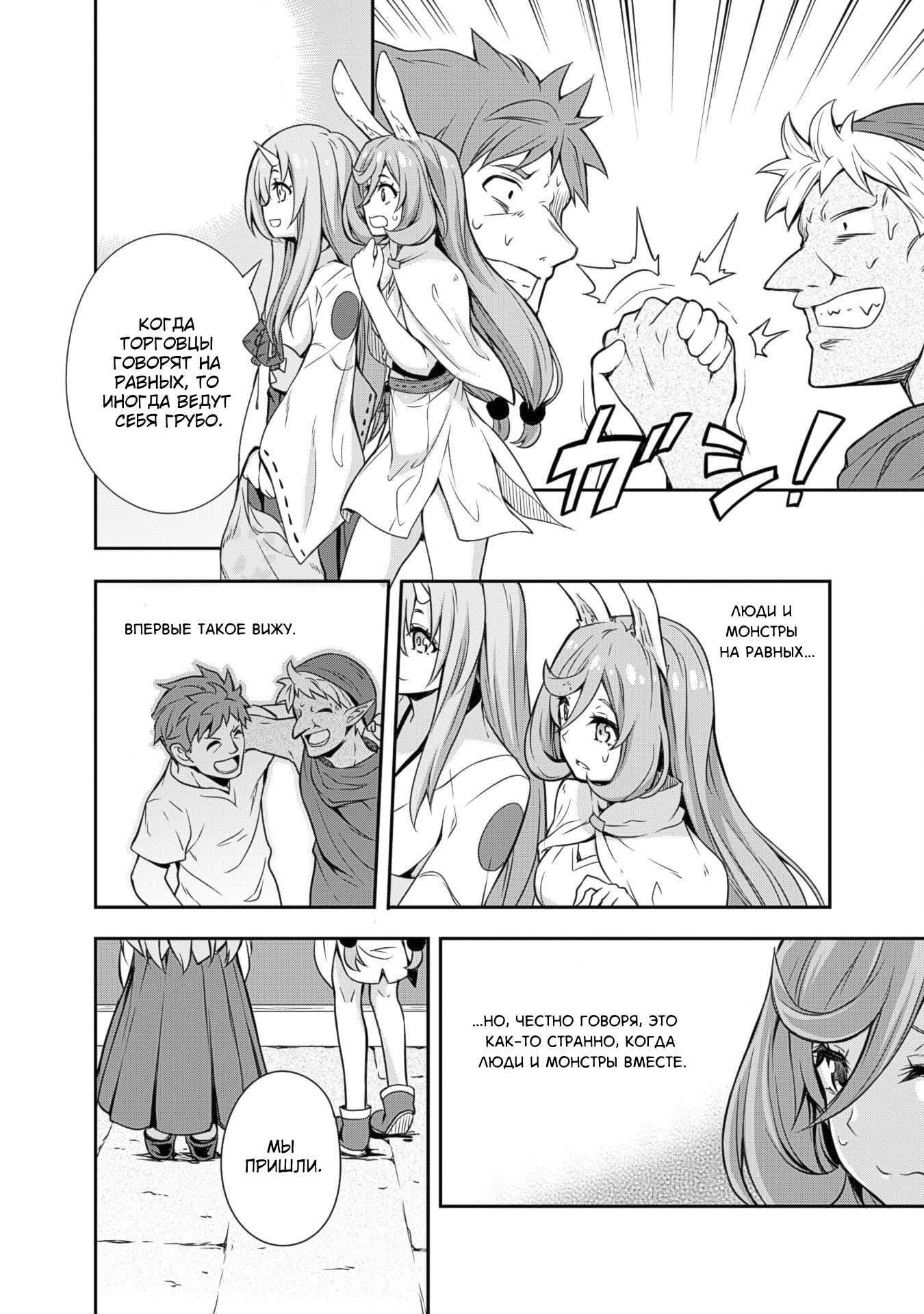 Tensei Shitara Slime Datta Ken: Mamono no Kuni no Arukikata Магазин одежды — 3☆! 第8页