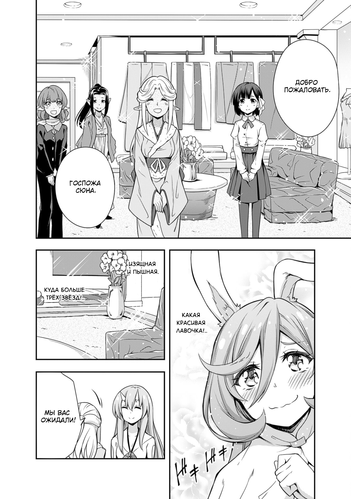 Tensei Shitara Slime Datta Ken: Mamono no Kuni no Arukikata Магазин одежды — 3☆! 第10页