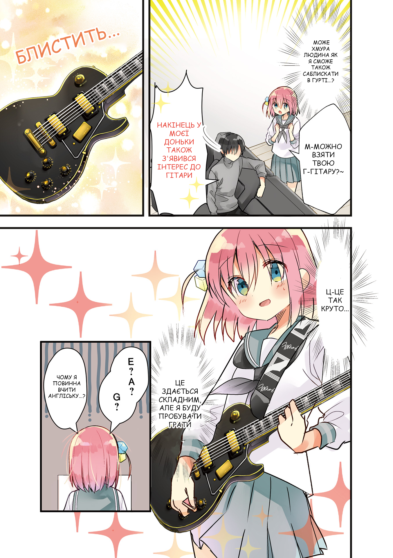 Bocchi the Rock! Самітний Рокер! 第5页