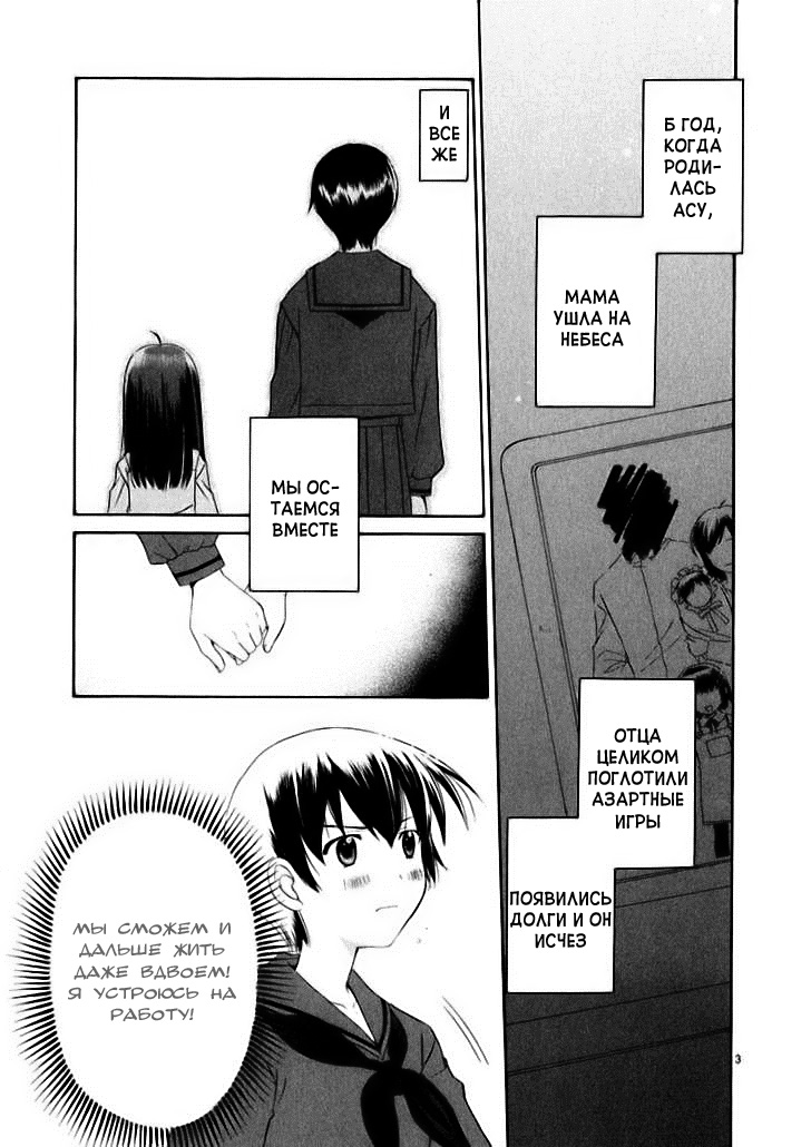 Binbou Shimai Monogatari Vol. 1 Ch. 2 第4页