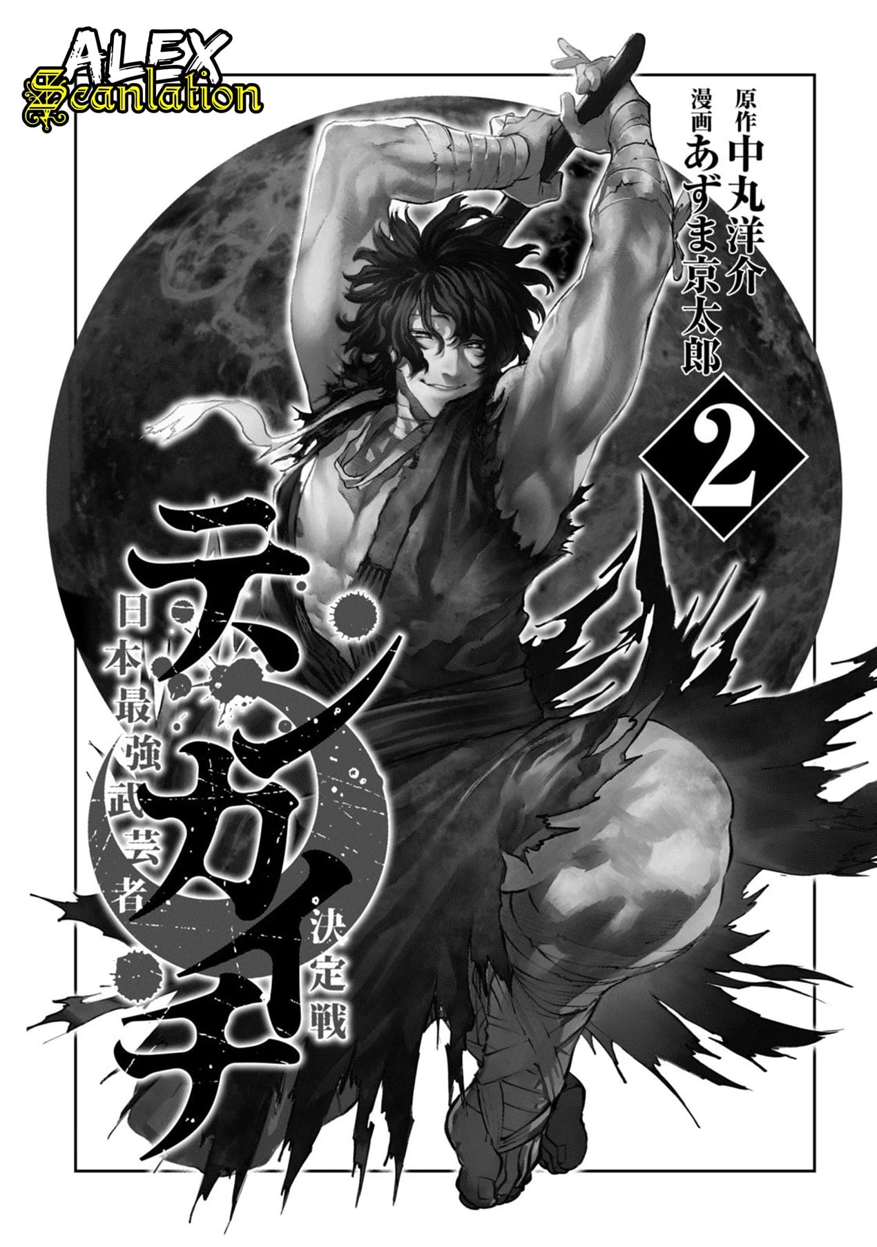 Tenkaichi: Nihon Saikyou Bugeisha Ketteisen Sang Nio Akan Dibaluti Kemuliaan 第3页