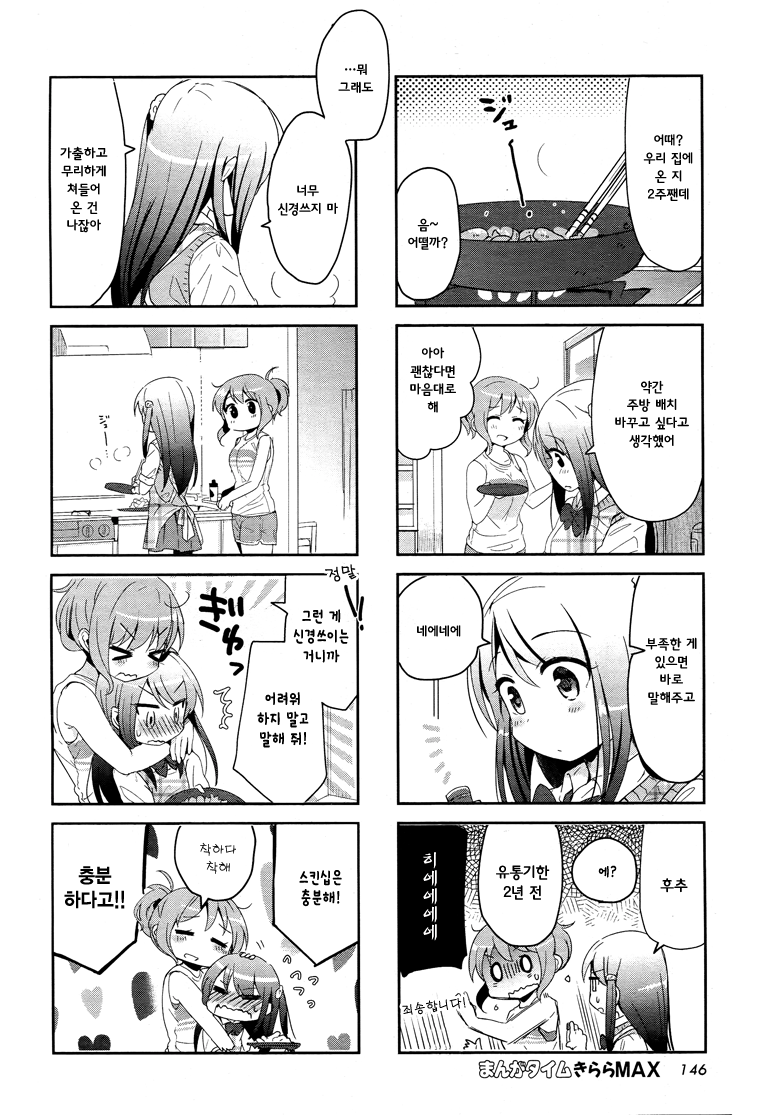 The Corporate Slave and the Runaway Girl Vol. 1 Ch. 1 第13页