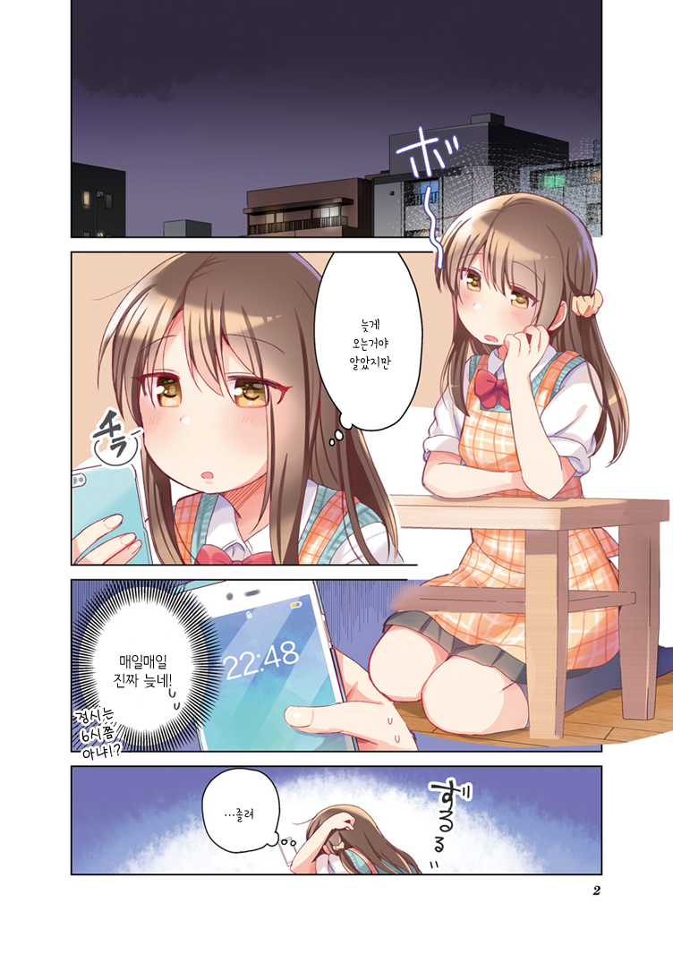 The Corporate Slave and the Runaway Girl Vol. 1 Ch. 1 第3页