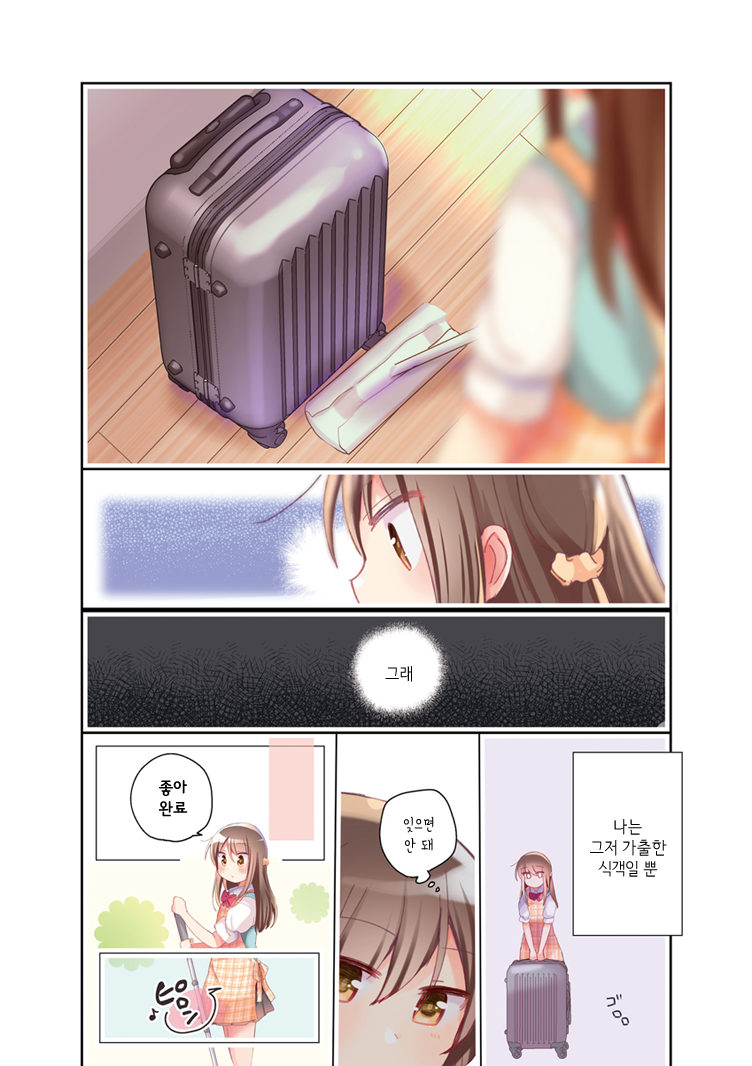 The Corporate Slave and the Runaway Girl Vol. 1 Ch. 1 第6页