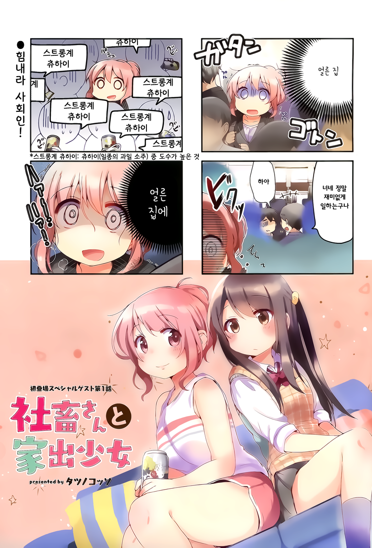 The Corporate Slave and the Runaway Girl Vol. 1 Ch. 1 第8页