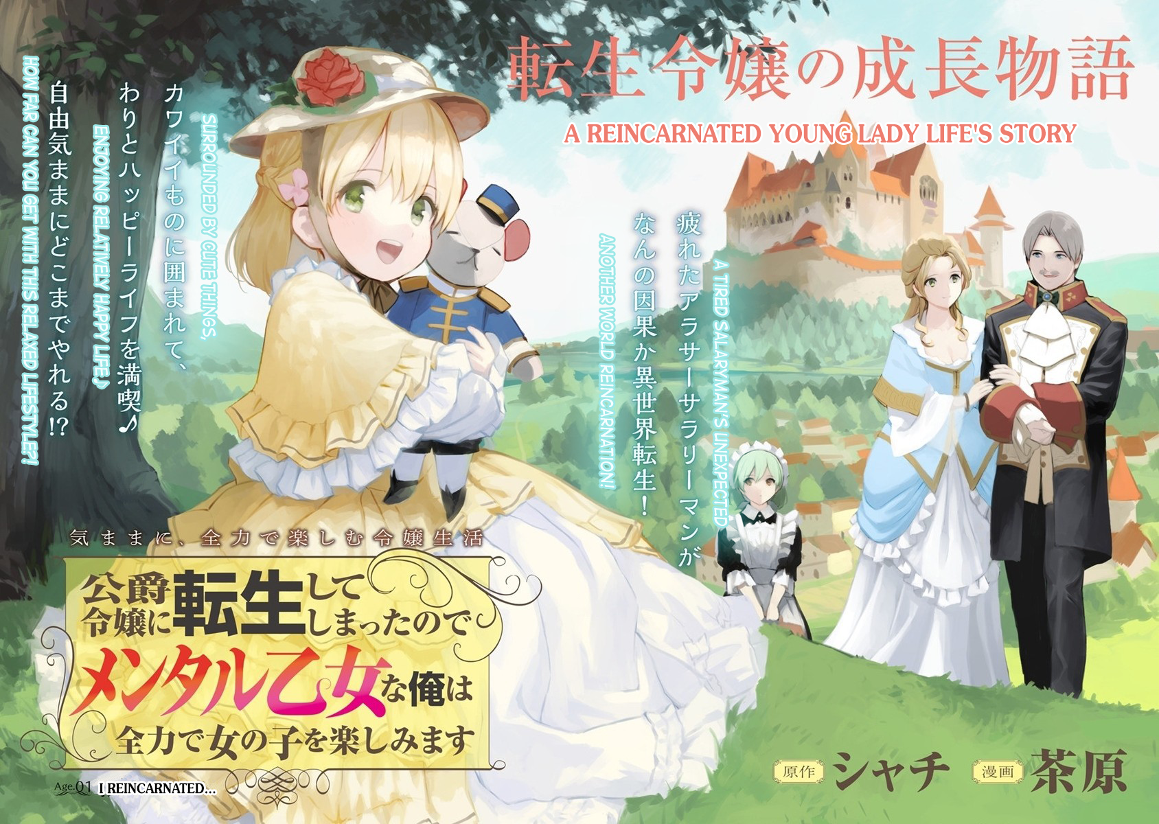 Koushaku Reijou ni Tensei shiteshimatta node, Mental Otome na Ore wa, Zenryoku de Onnanoko wo Tanoshimimasu 第4页