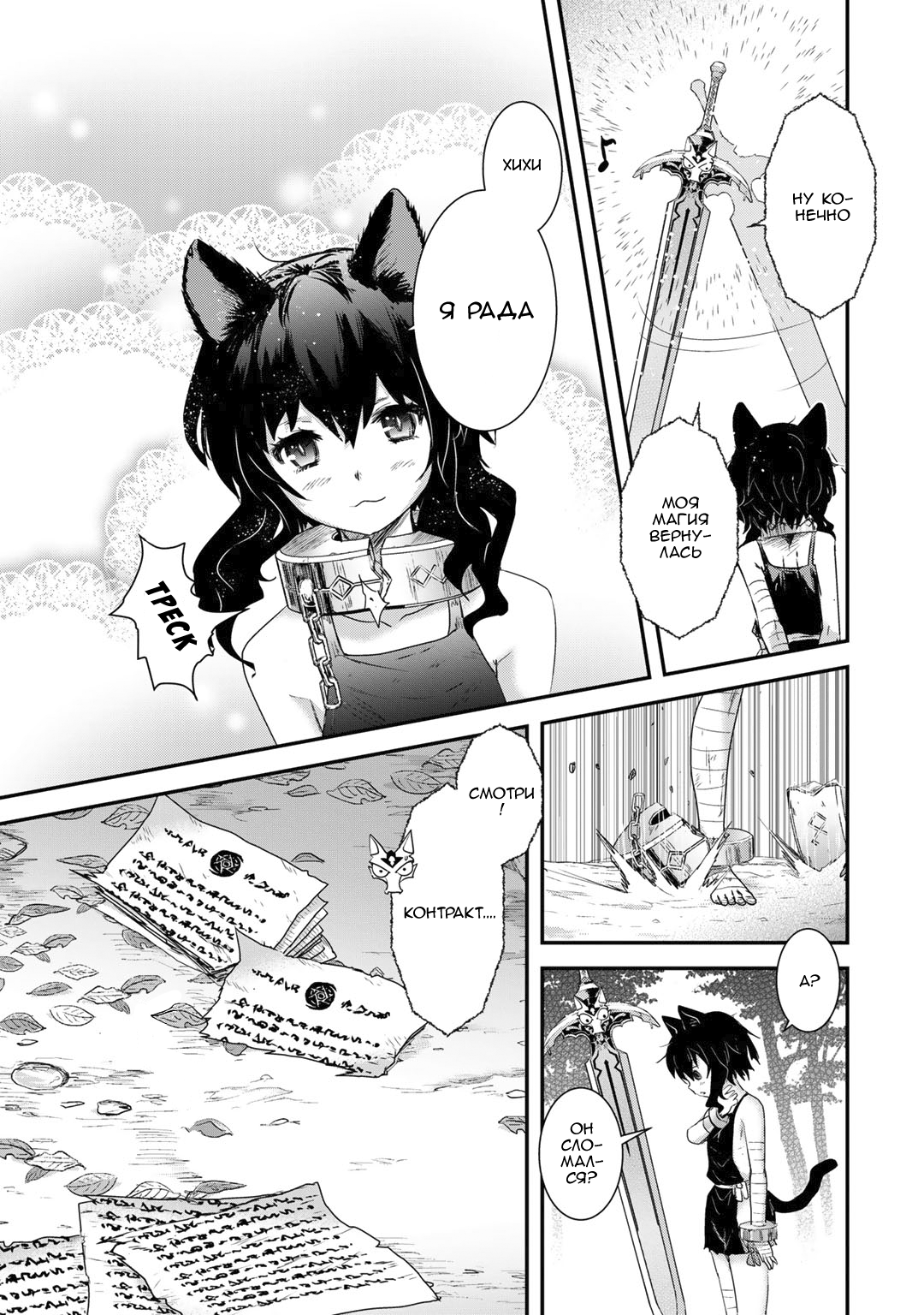 Tensei Shitara Ken deshita Безымянная черная кошка 第30页