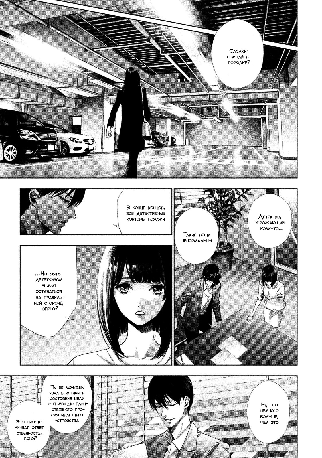 Detective Versus Detectives Женщина по имени Сасаки Рена 第21页