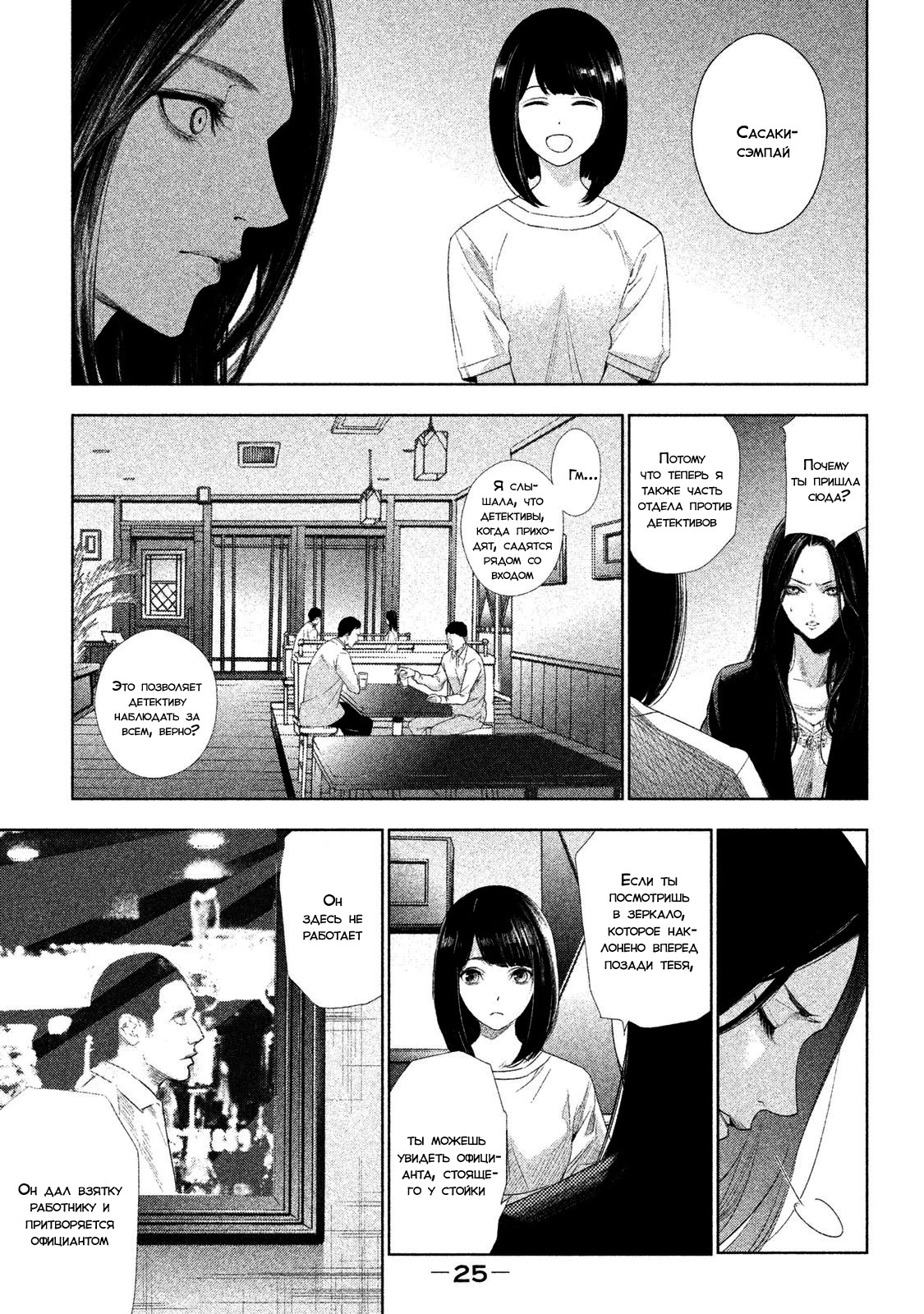 Detective Versus Detectives Женщина по имени Сасаки Рена 第25页