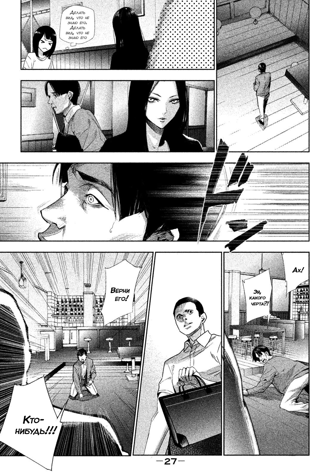 Detective Versus Detectives Женщина по имени Сасаки Рена 第27页