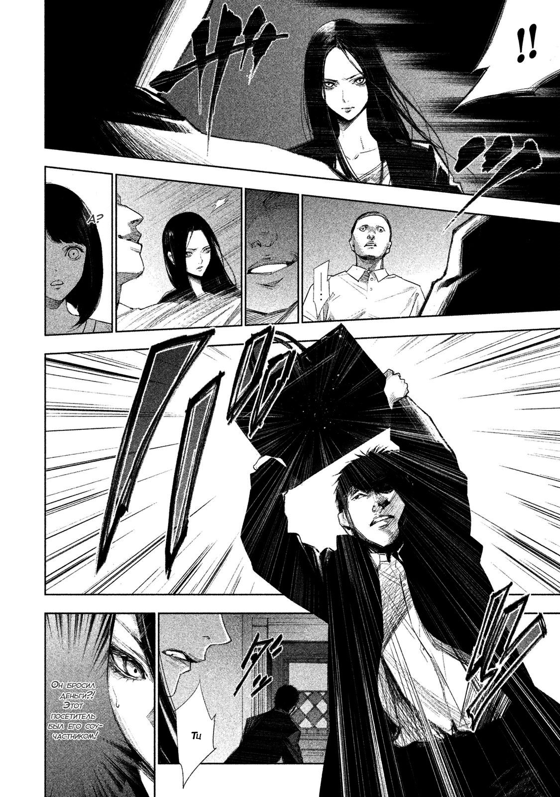Detective Versus Detectives Женщина по имени Сасаки Рена 第28页