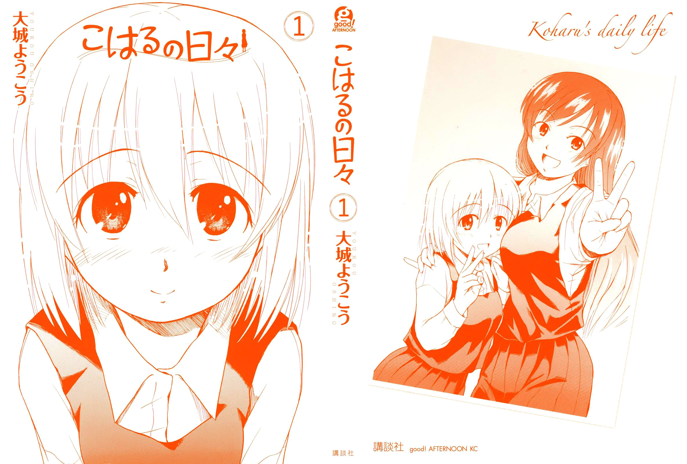 Koharu no Hibi Vol. 1 Ch. 1 第3页