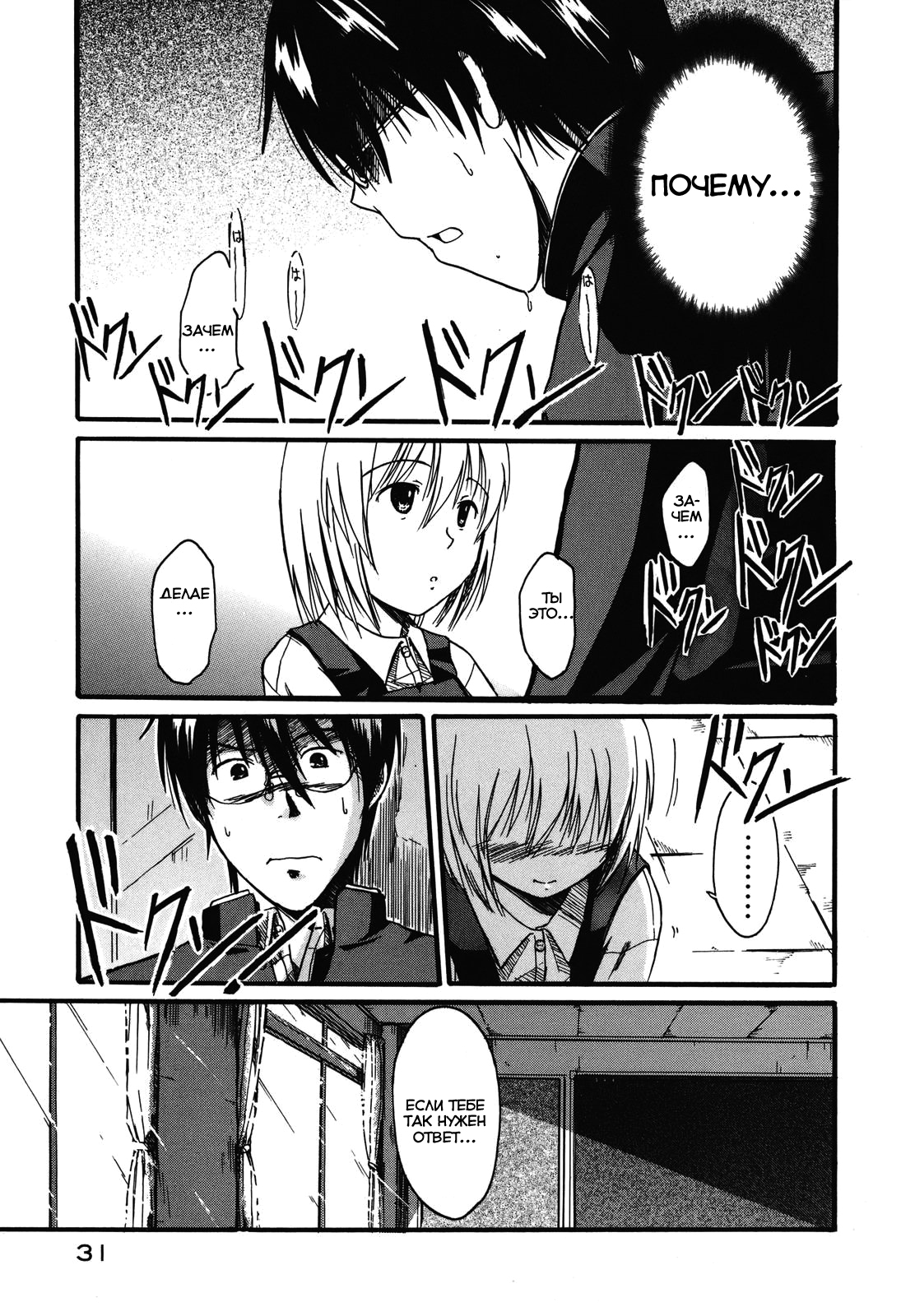 Koharu no Hibi Vol. 1 Ch. 1 第33页