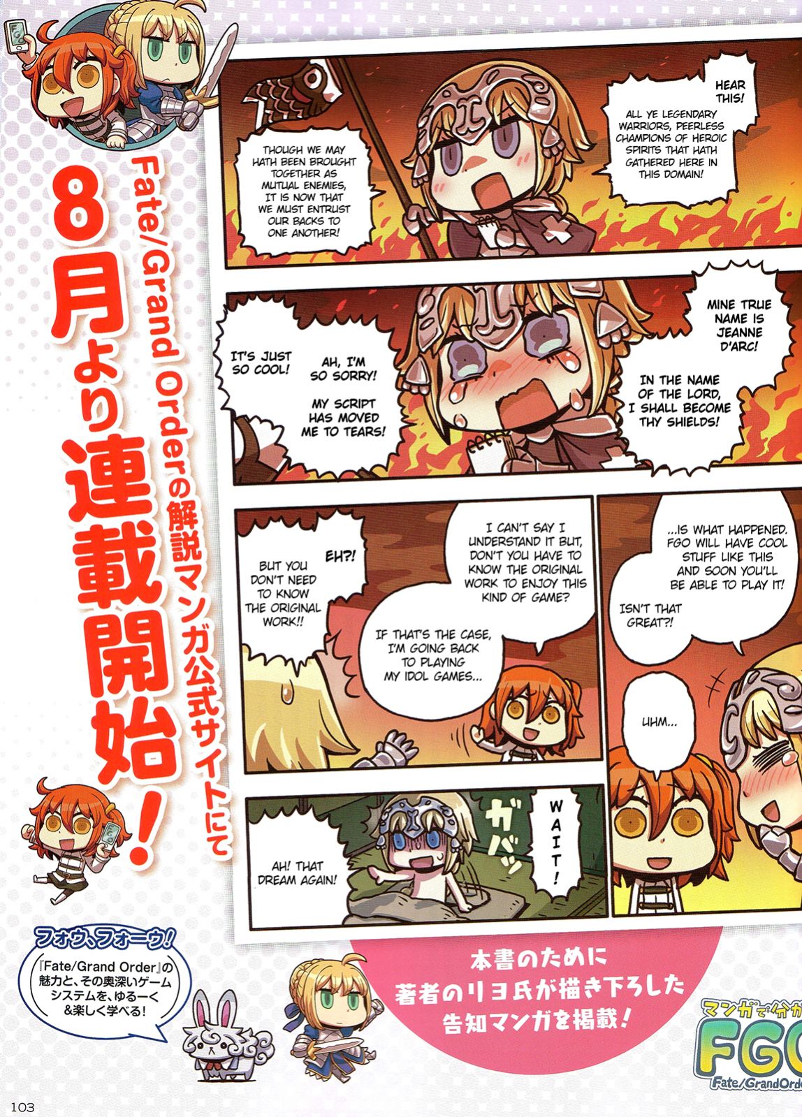 Manga de Wakaru! Fate/Grand Order 第1页