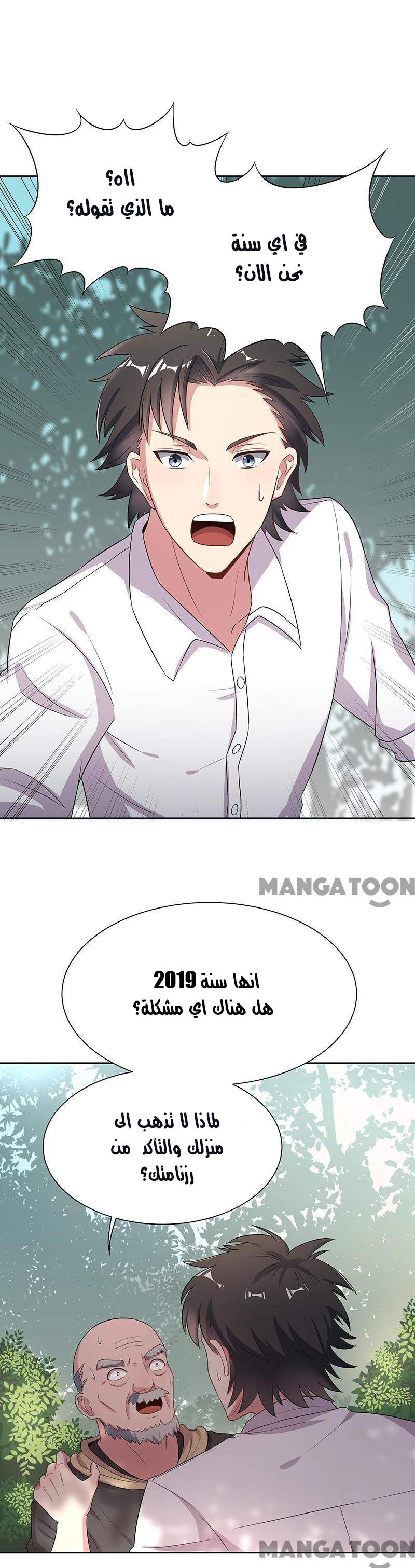 The Super Doctor From 2089 Vol. 1 Ch. 3 第2页