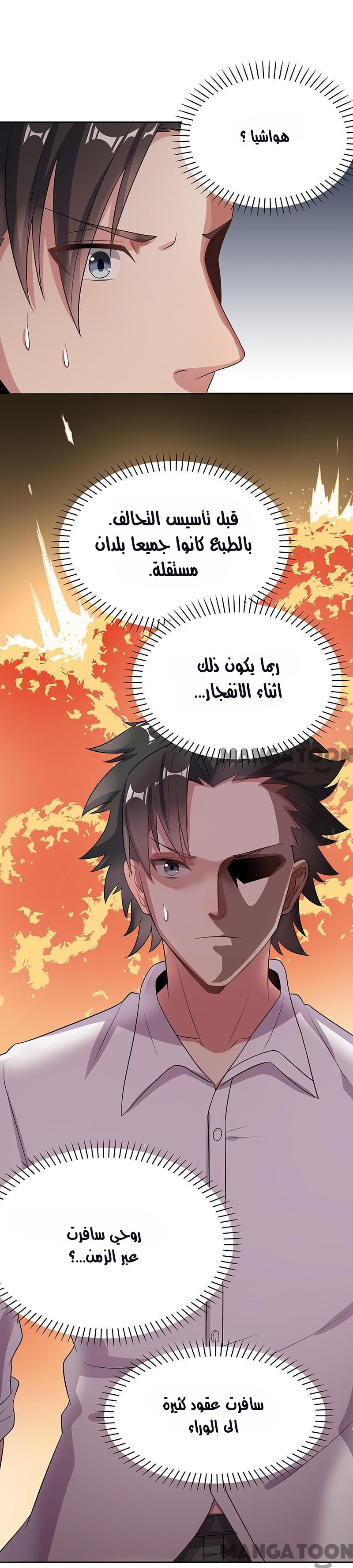 The Super Doctor From 2089 Vol. 1 Ch. 3 第11页