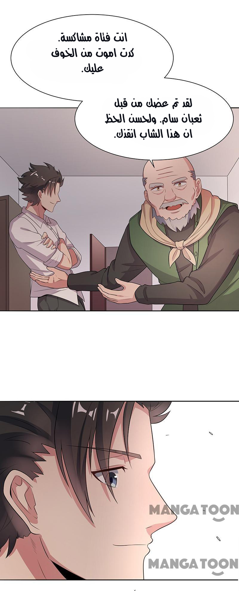The Super Doctor From 2089 Vol. 1 Ch. 3 第14页