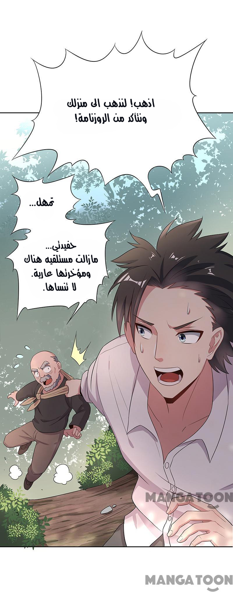 The Super Doctor From 2089 Vol. 1 Ch. 3 第3页