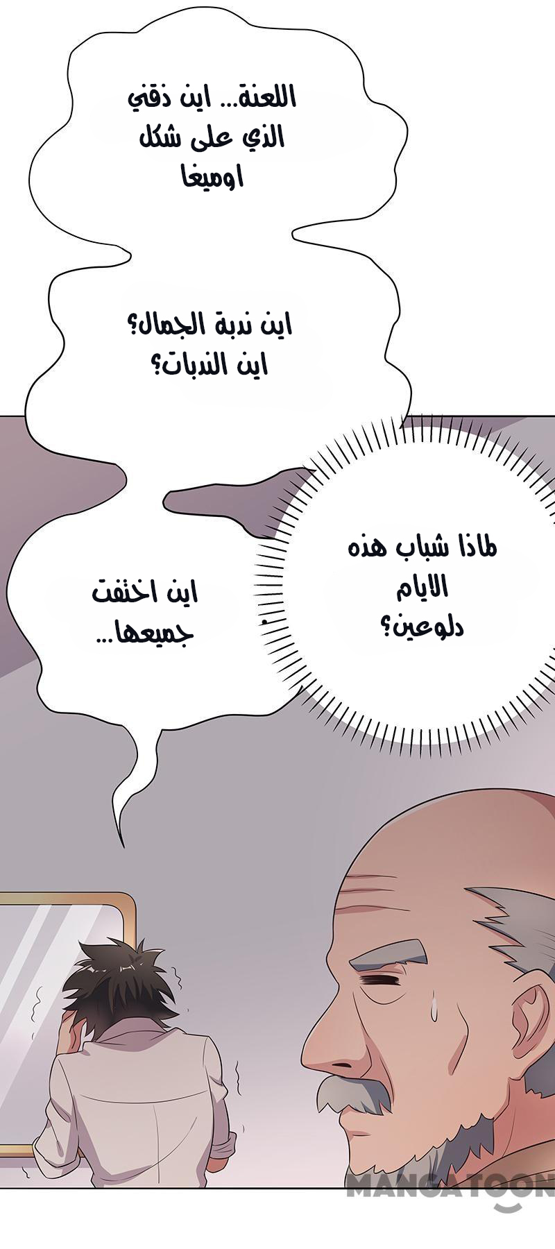 The Super Doctor From 2089 Vol. 1 Ch. 3 第8页