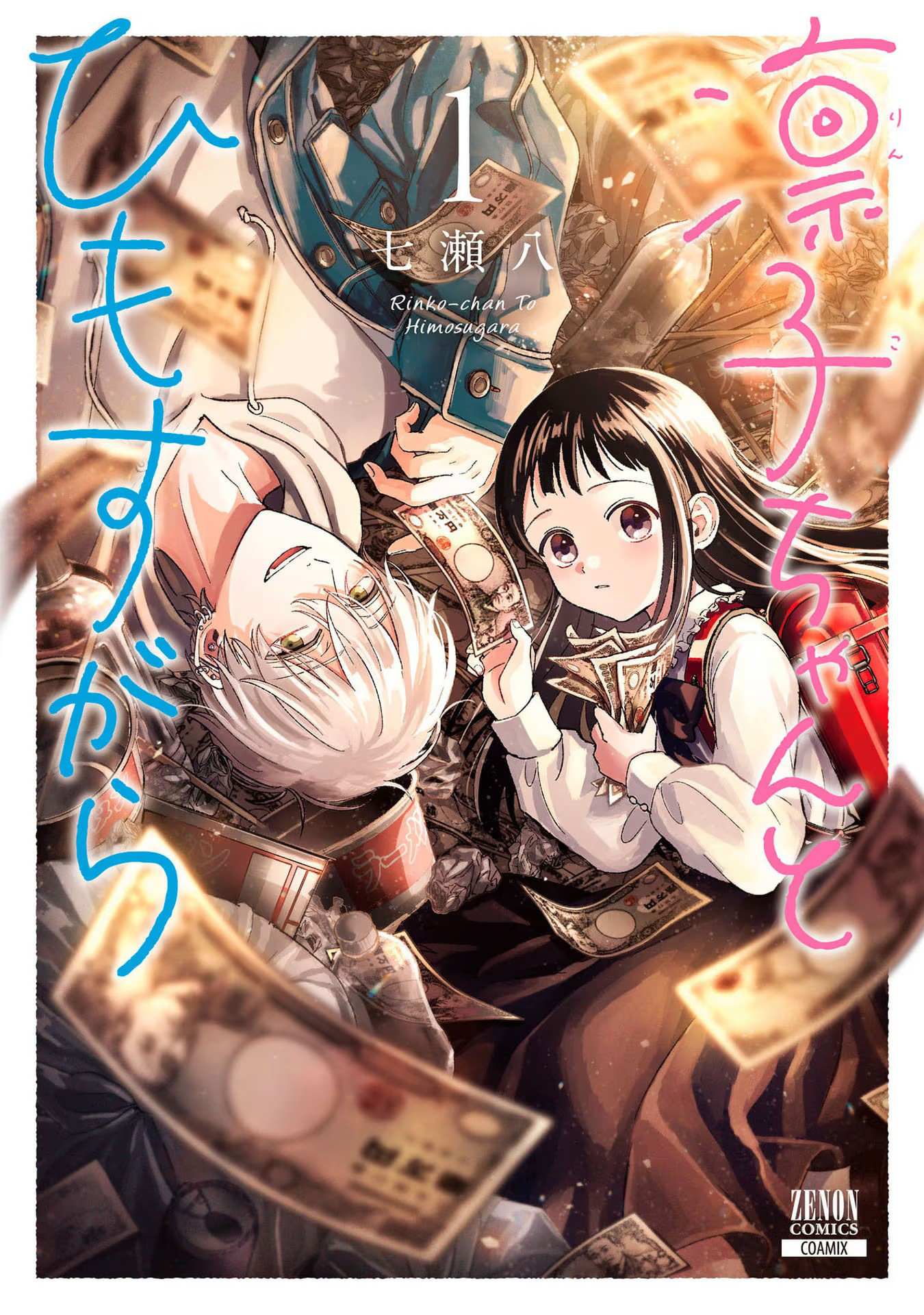 A Day With Rinko-chan Ch. 1 第1页